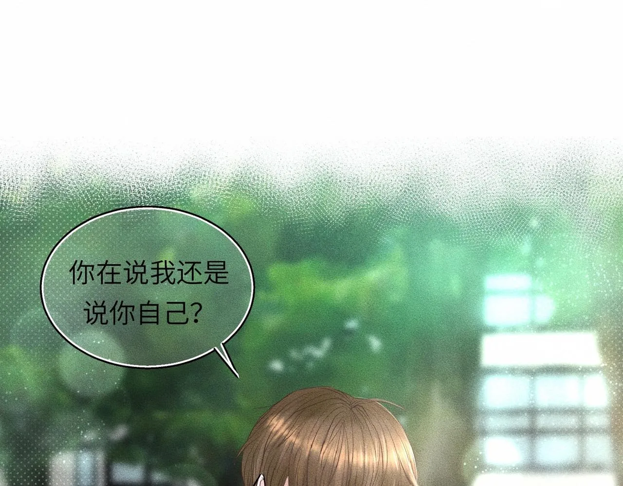 第37话 难道是心疼我？ 第26页