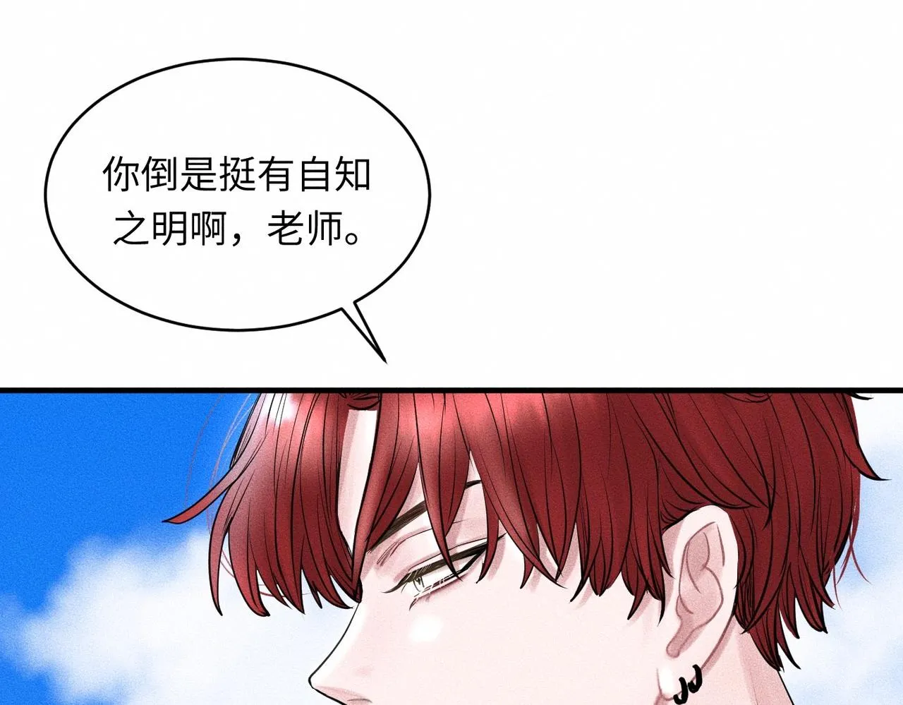 第37话 难道是心疼我？ 第31页