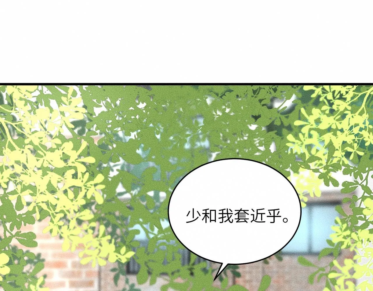 第37话 难道是心疼我？ 第35页