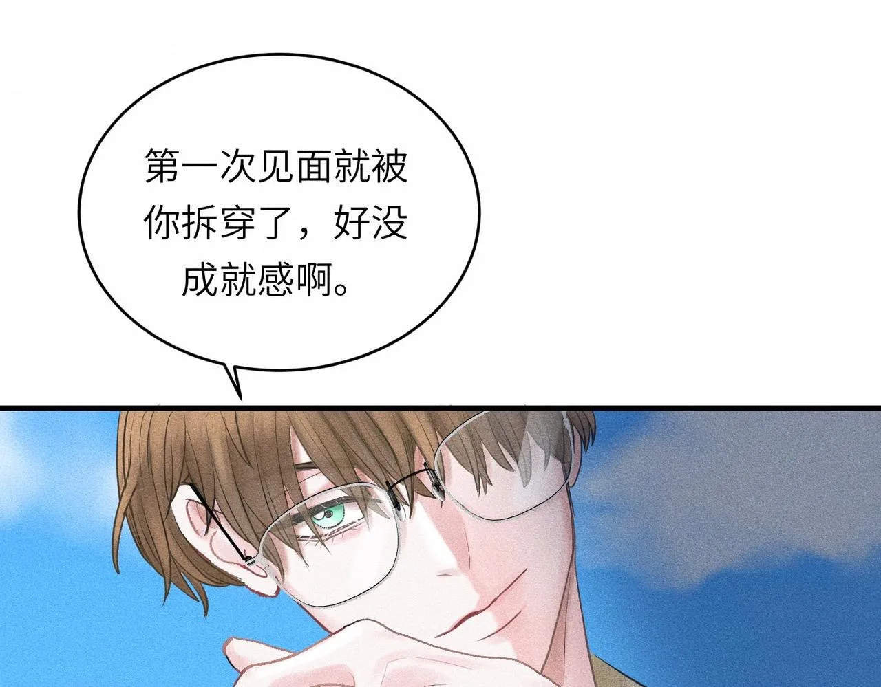 第37话 难道是心疼我？ 第40页