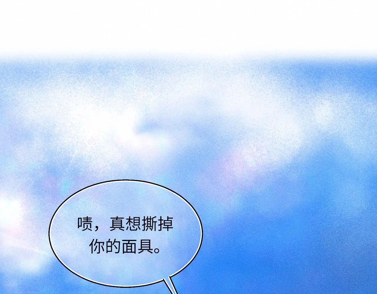 第37话 难道是心疼我？ 第42页