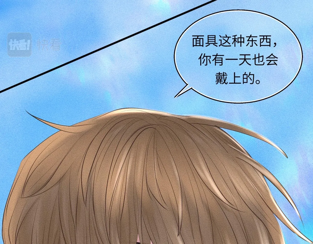 第37话 难道是心疼我？ 第45页
