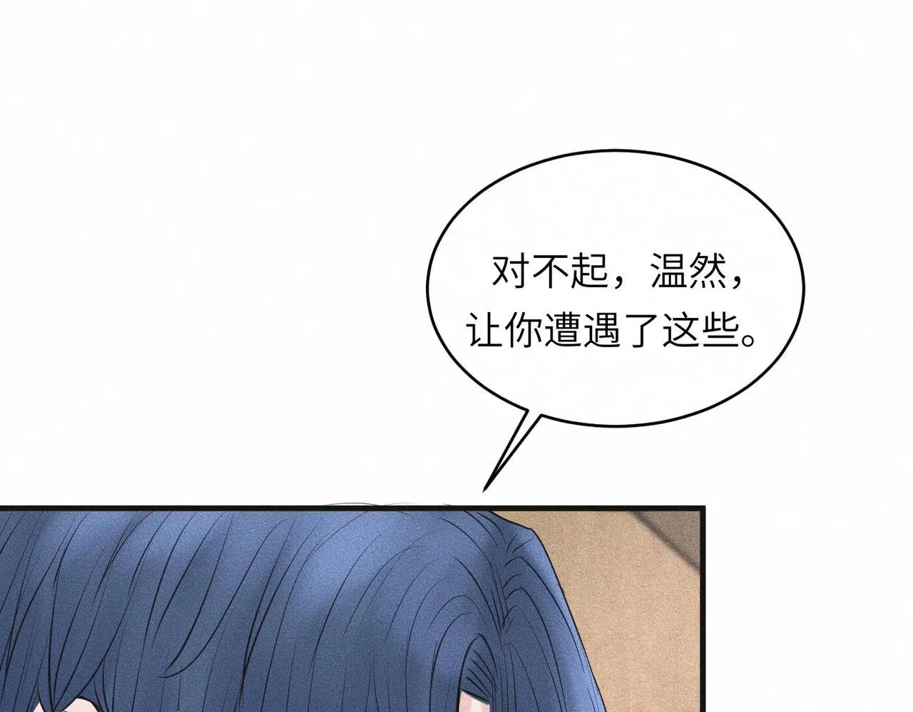 第37话 难道是心疼我？ 第66页