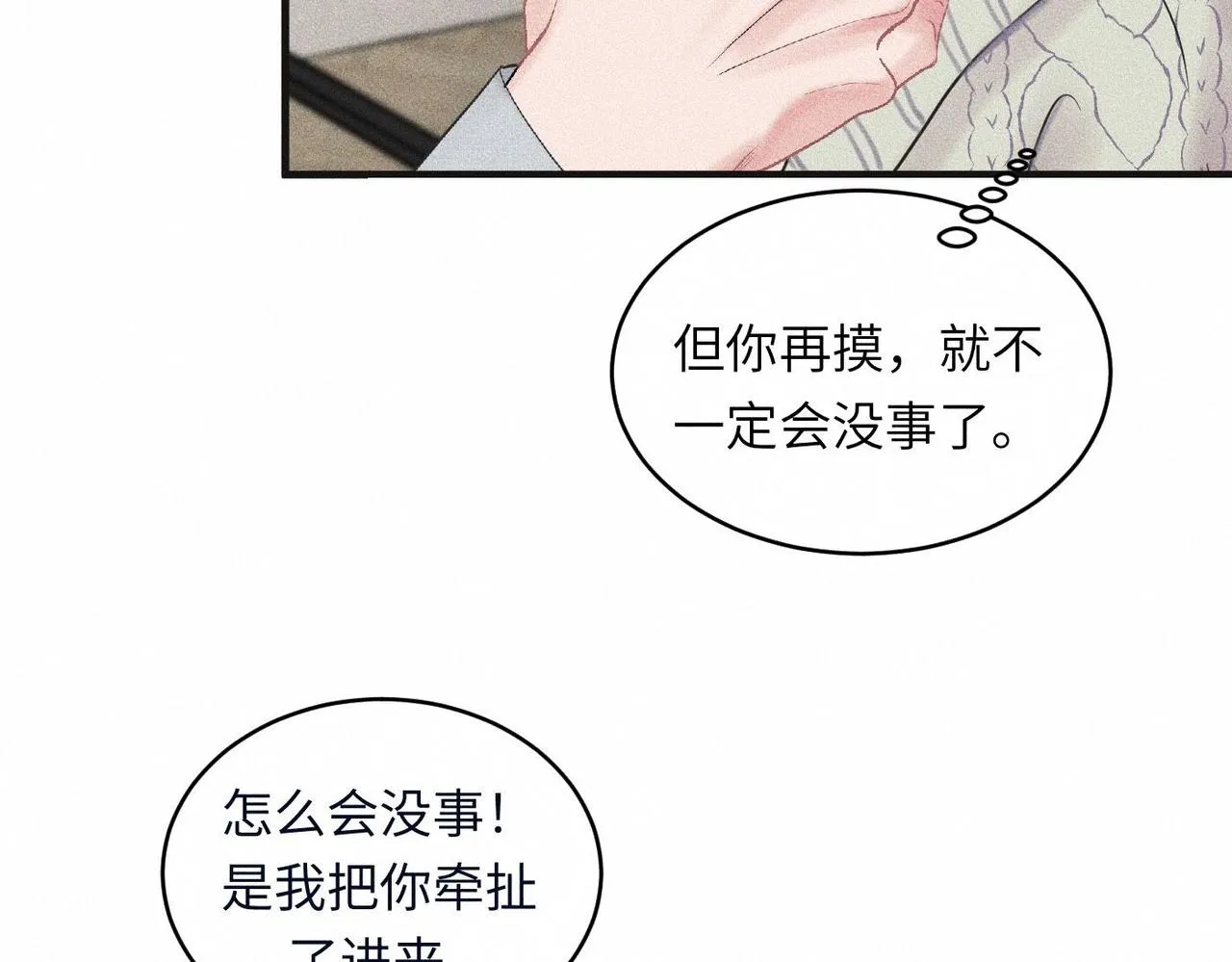 第37话 难道是心疼我？ 第70页