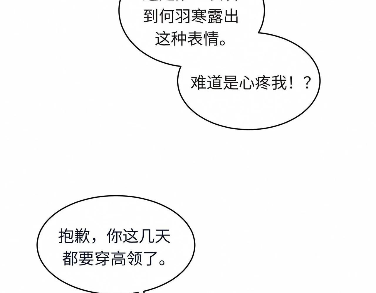 第37话 难道是心疼我？ 第73页