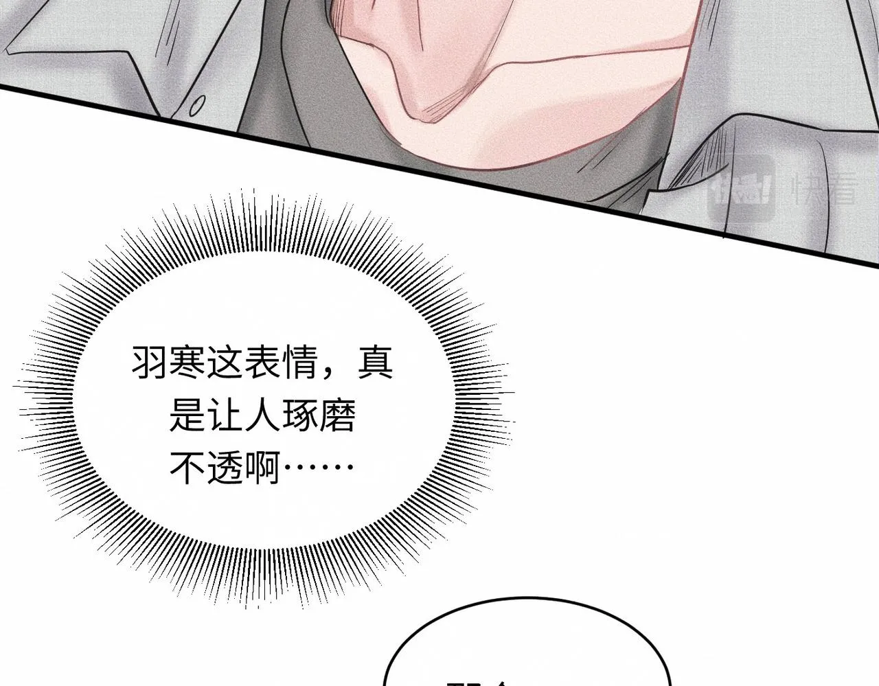 第37话 难道是心疼我？ 第81页