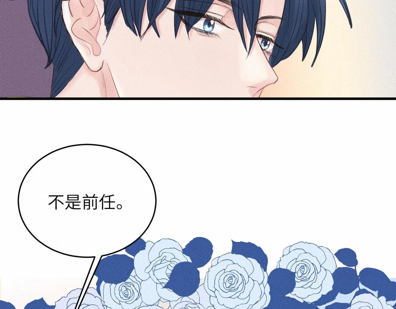 第37话 难道是心疼我？ 第84页