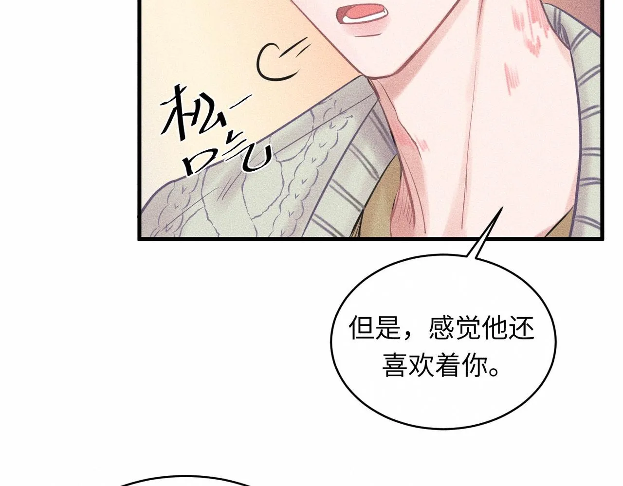 第37话 难道是心疼我？ 第91页