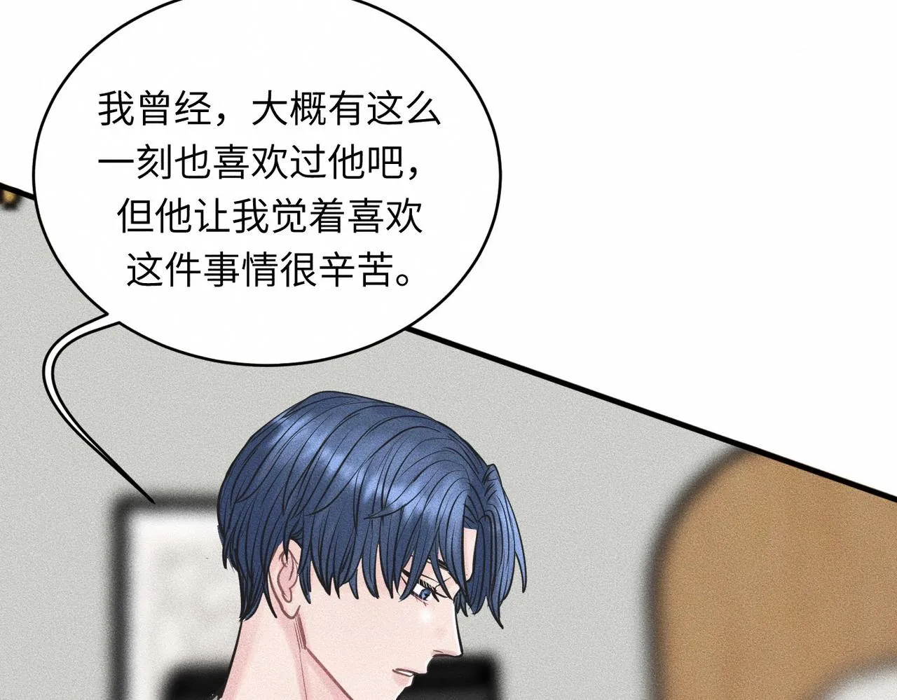 第37话 难道是心疼我？ 第92页