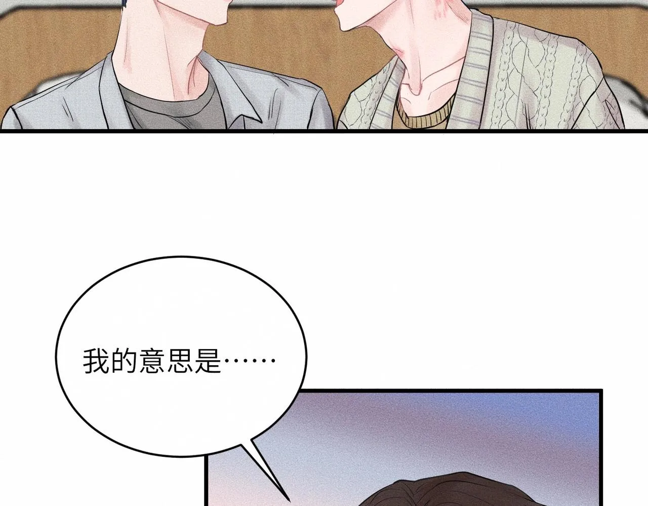 第37话 难道是心疼我？ 第96页