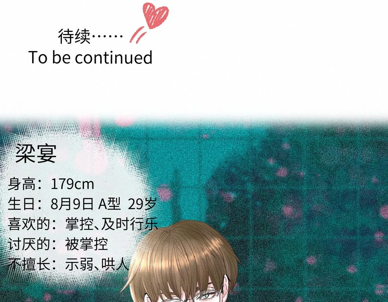 第37话 难道是心疼我？ 第98页