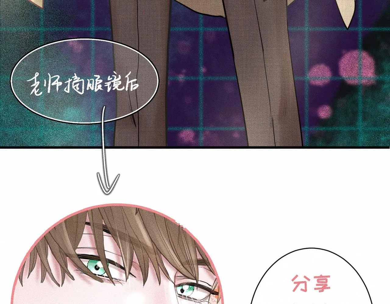 第37话 难道是心疼我？ 第101页