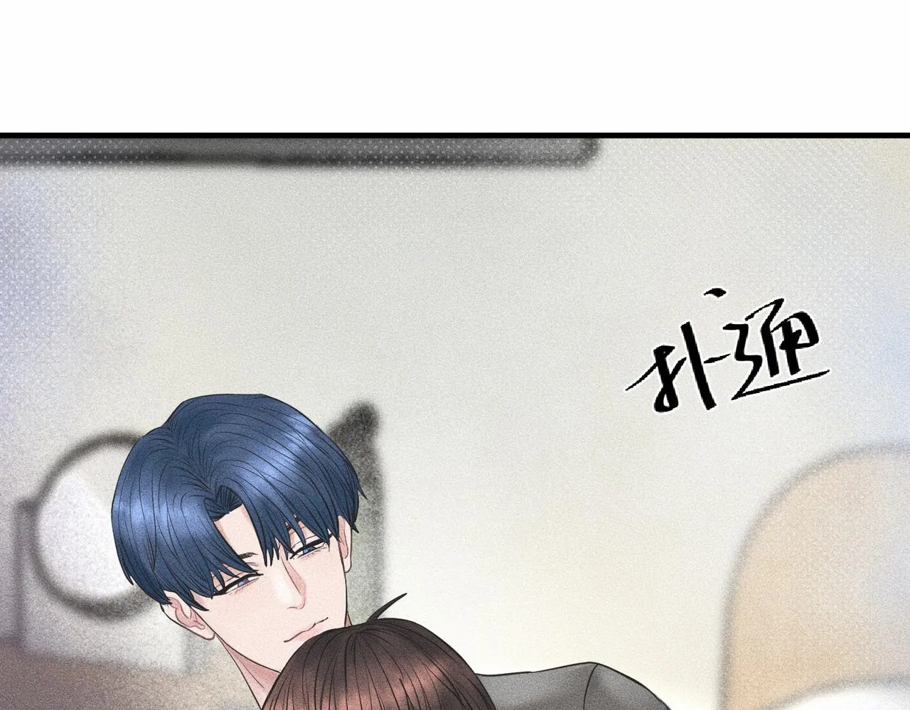 第39话 我追定你了！ 第18页