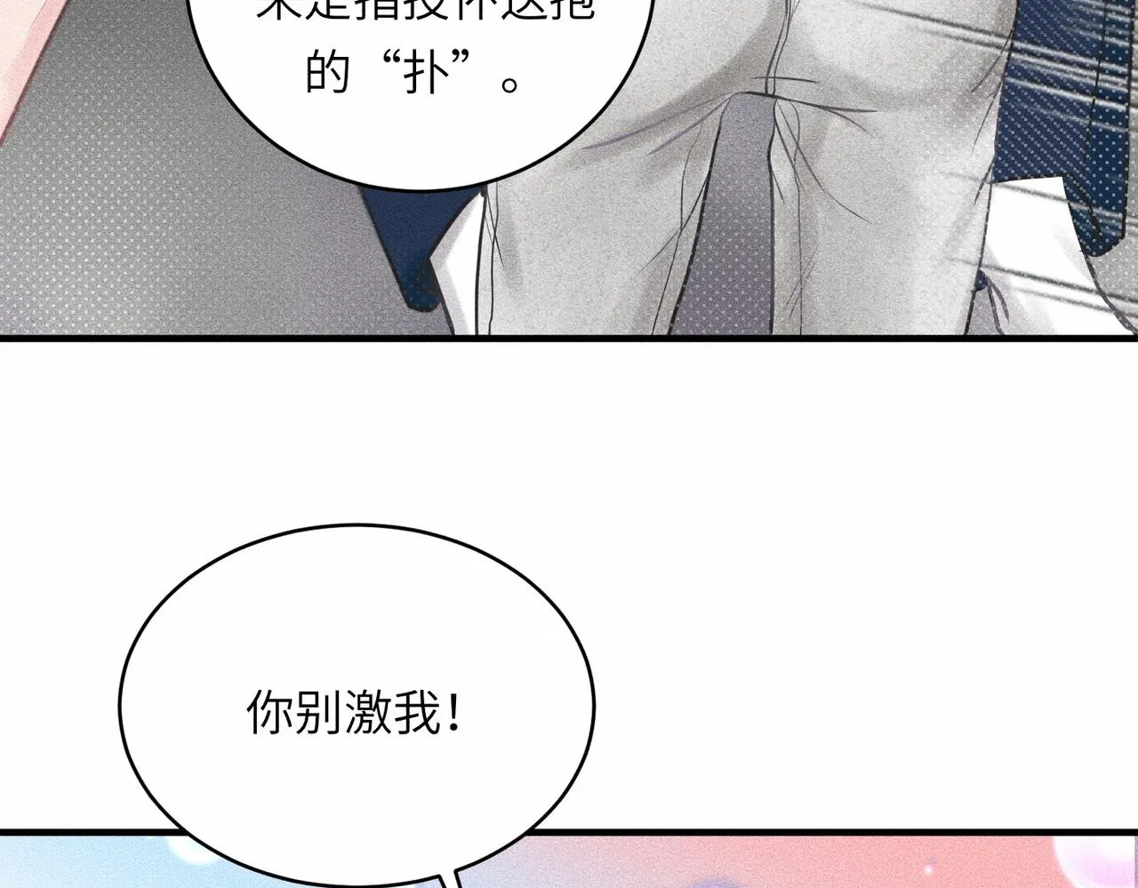 第39话 我追定你了！ 第20页