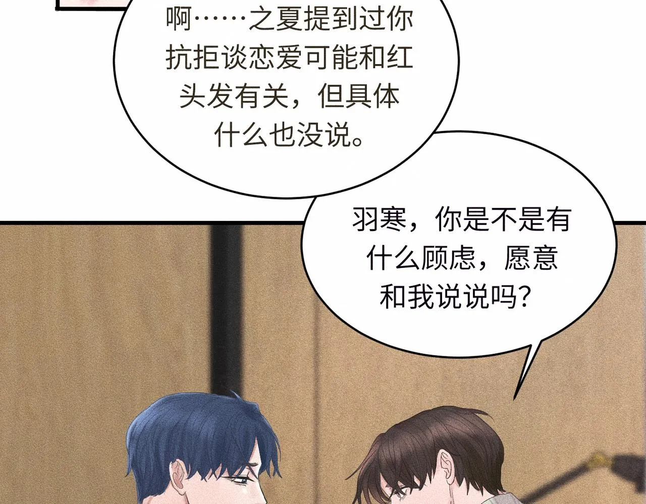 第39话 我追定你了！ 第37页