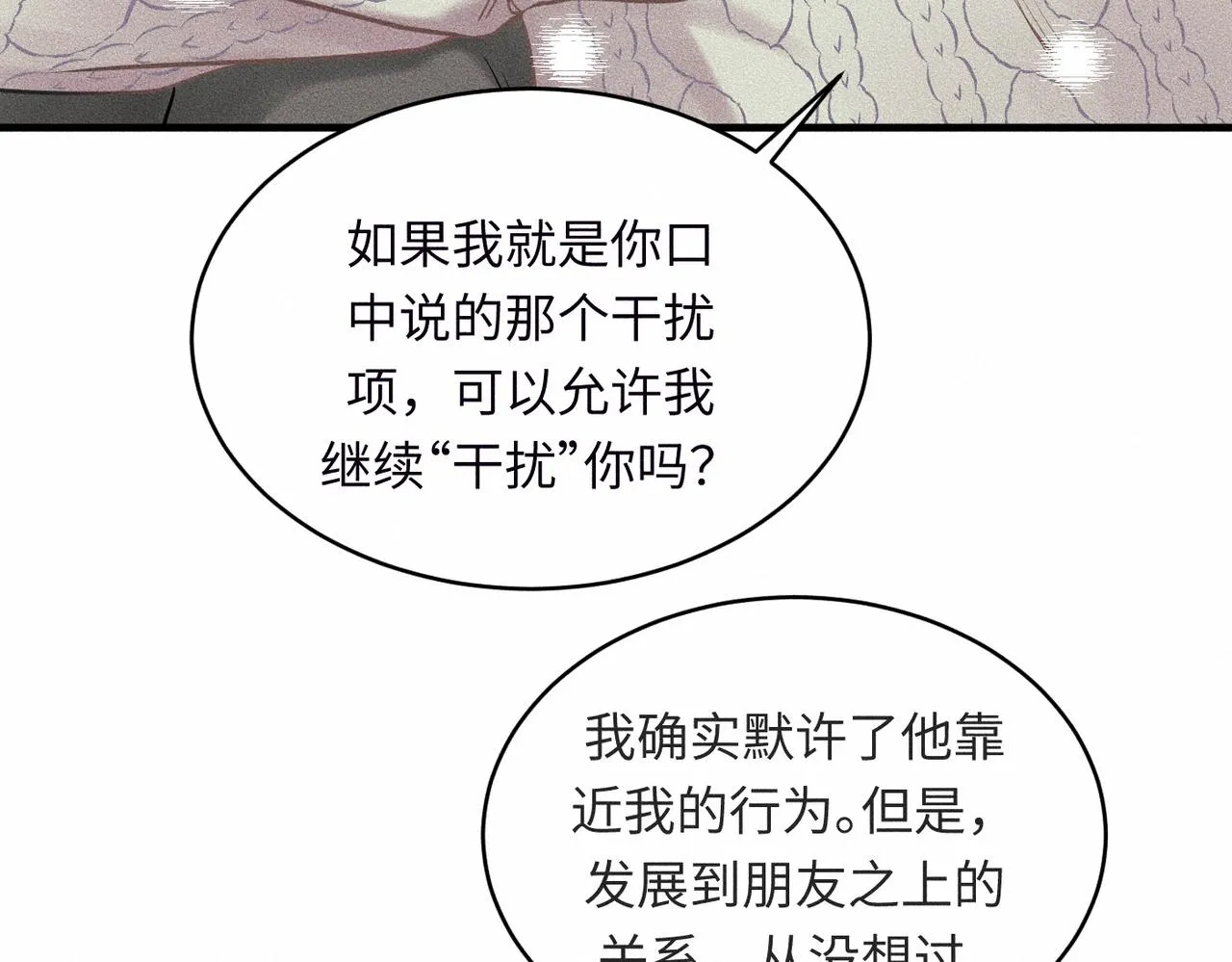 第39话 我追定你了！ 第68页