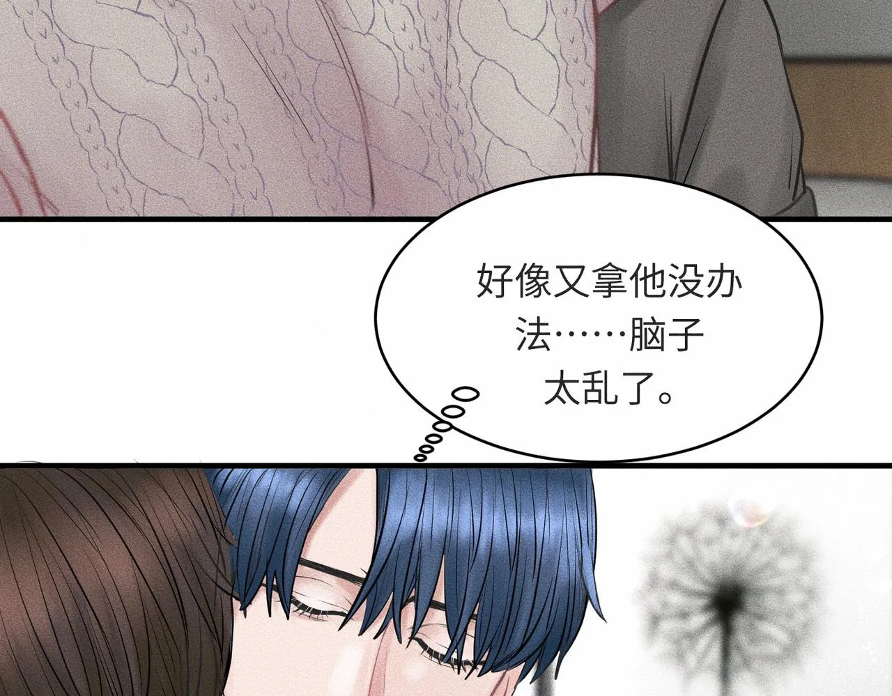 第39话 我追定你了！ 第70页