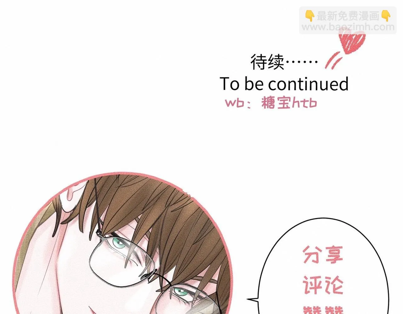 第39话 我追定你了！ 第104页