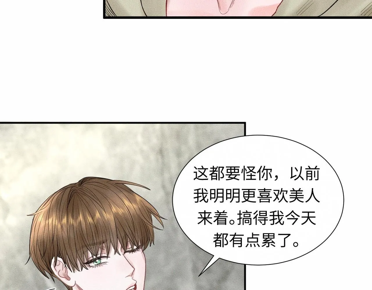 第47话 痴 第12页