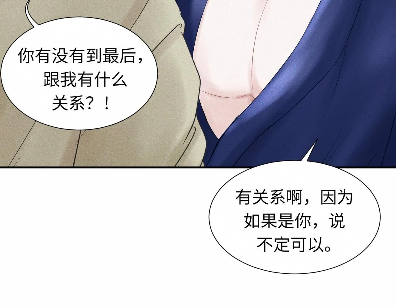 第47话 痴 第16页