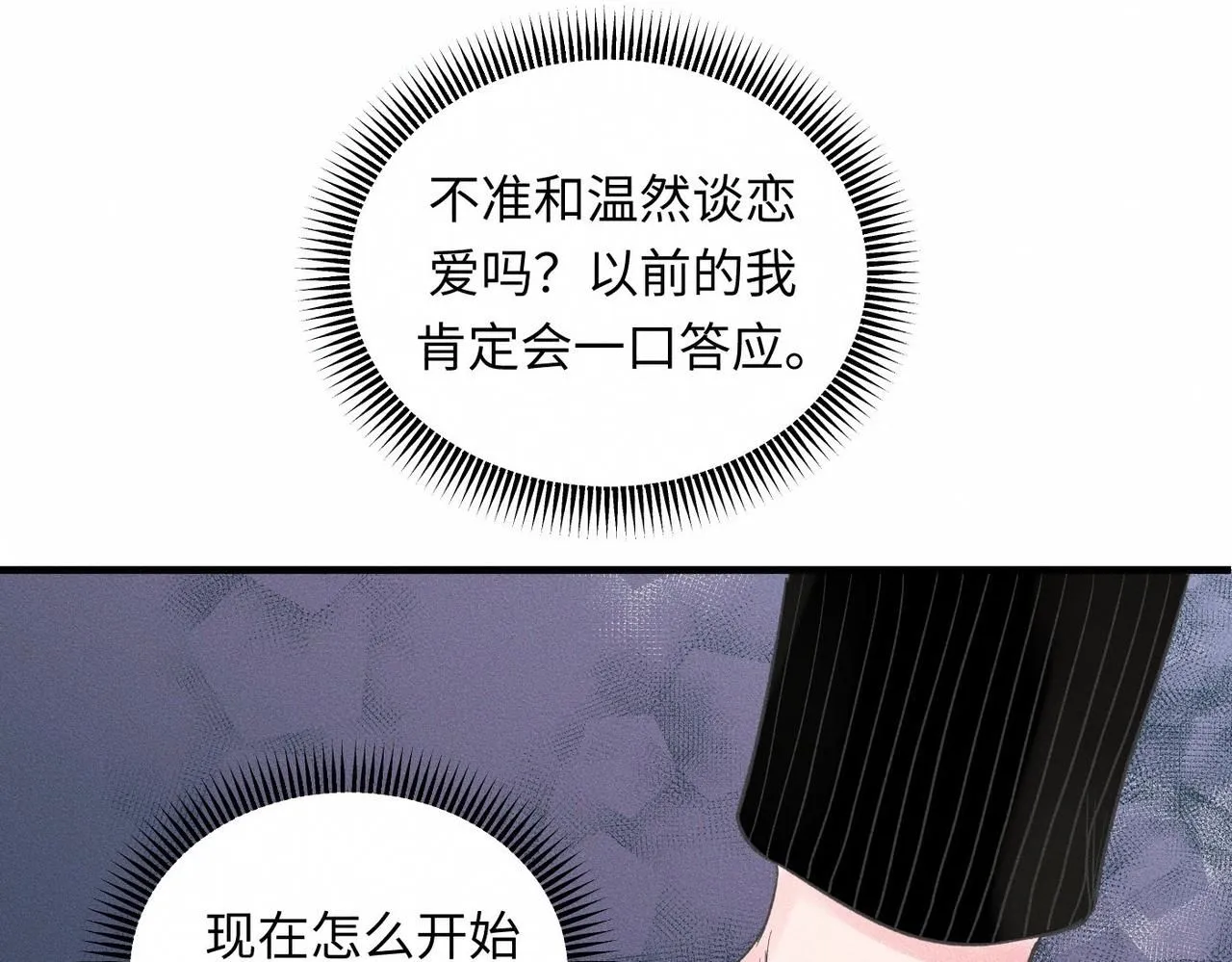 第47话 痴 第52页