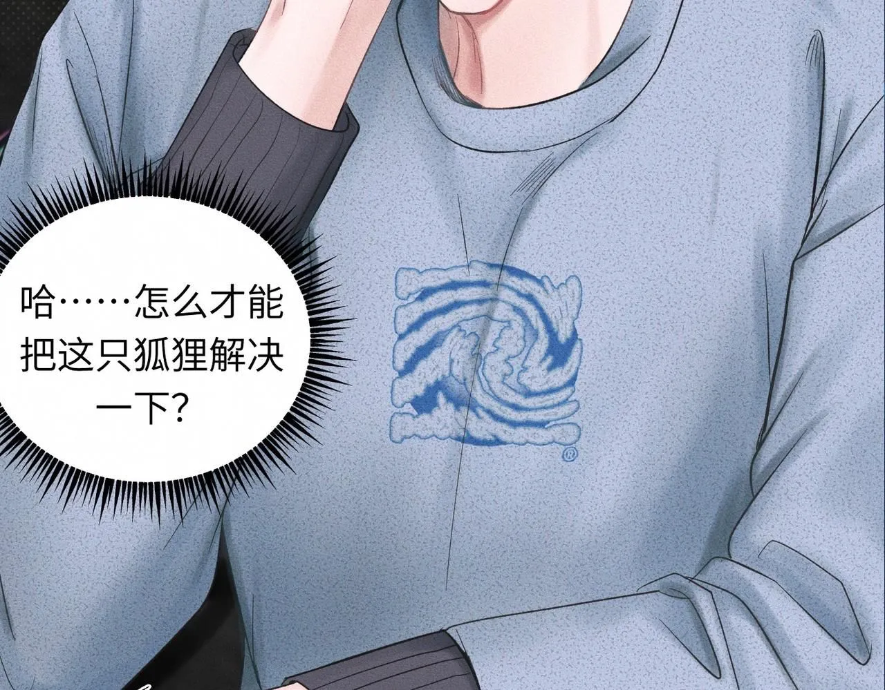 第47话 痴 第64页