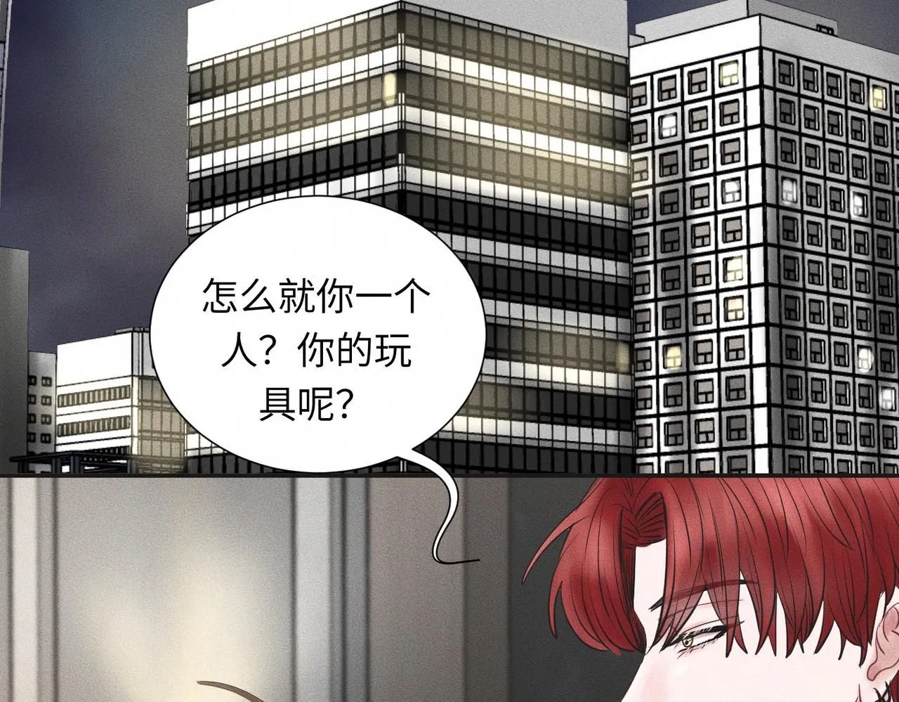 第47话 痴 第67页