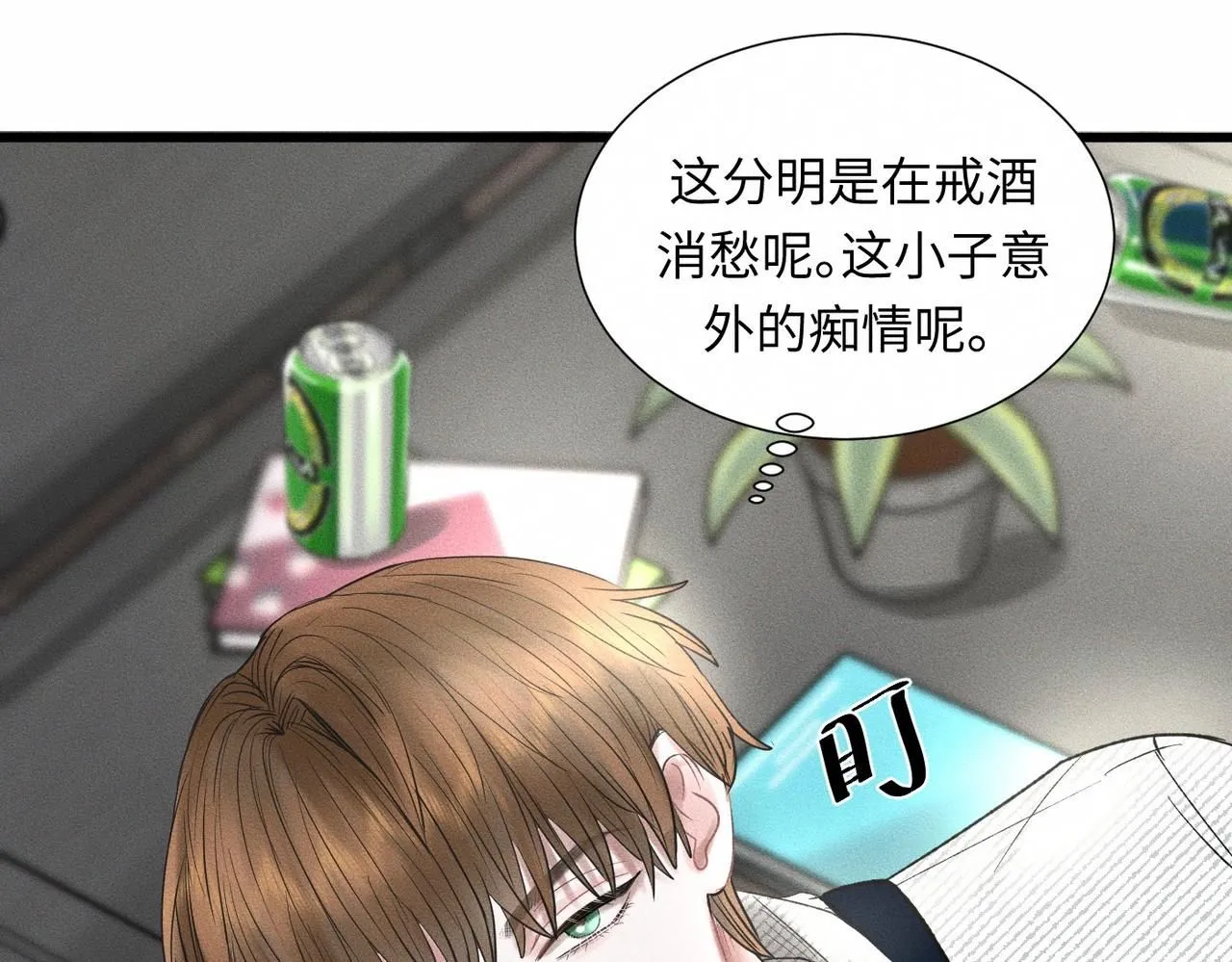 第47话 痴 第78页