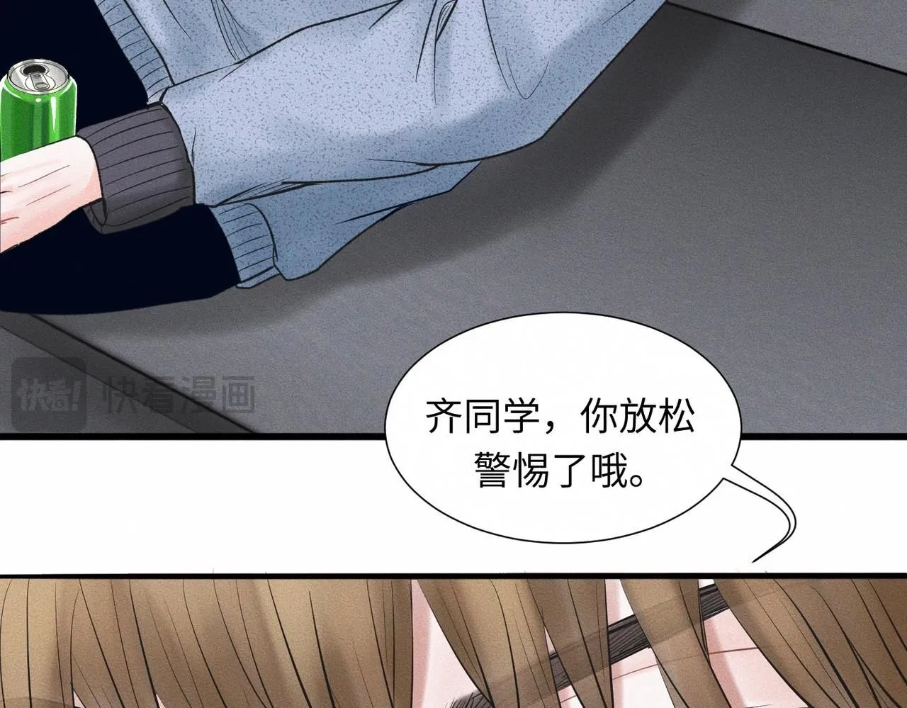 第47话 痴 第82页