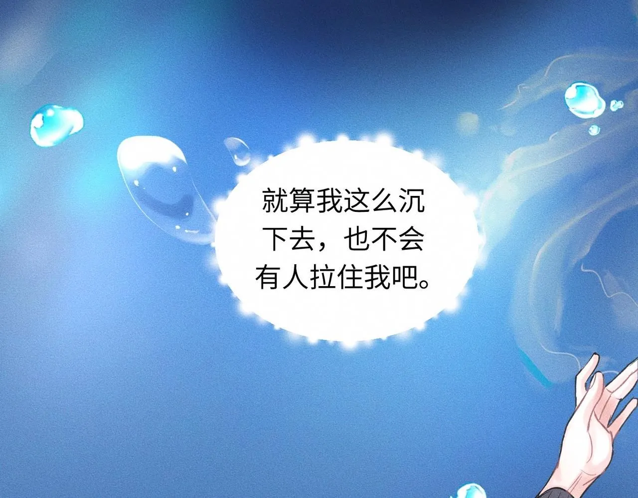 第47话 痴 第91页