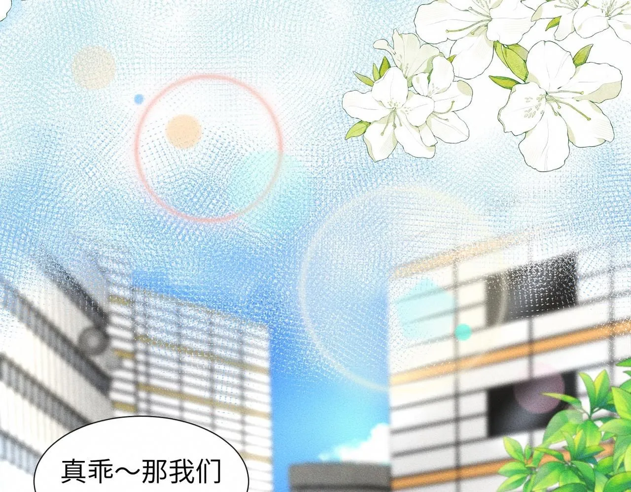 第46话 齐同学表示大为震惊 第5页