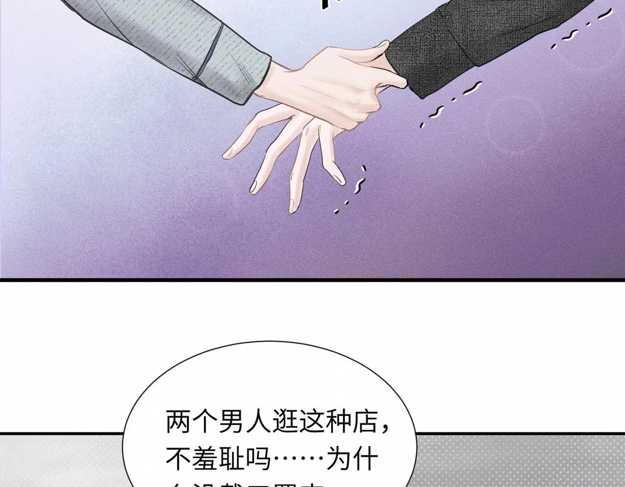 第46话 齐同学表示大为震惊 第11页