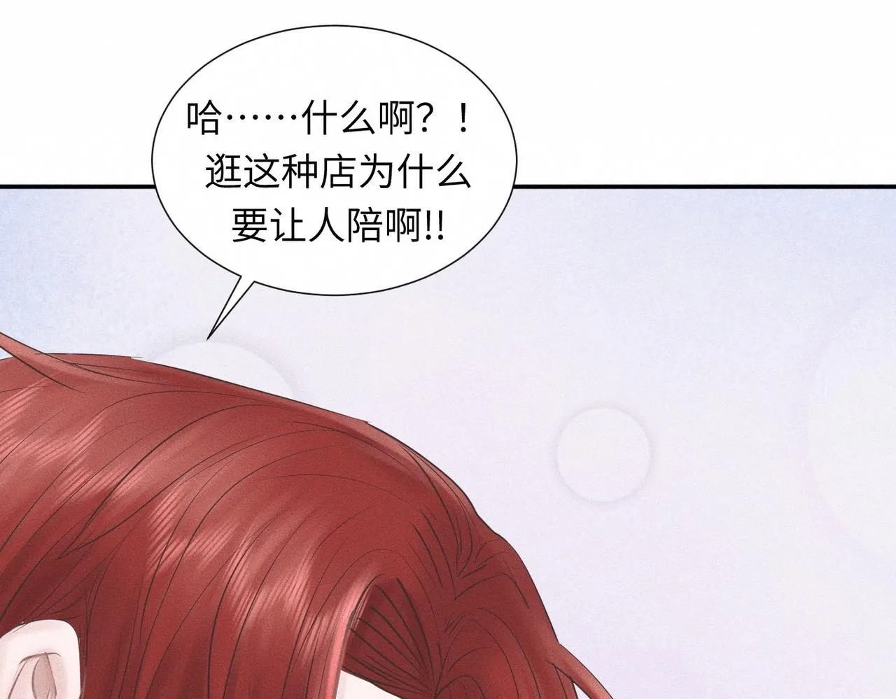 第46话 齐同学表示大为震惊 第21页