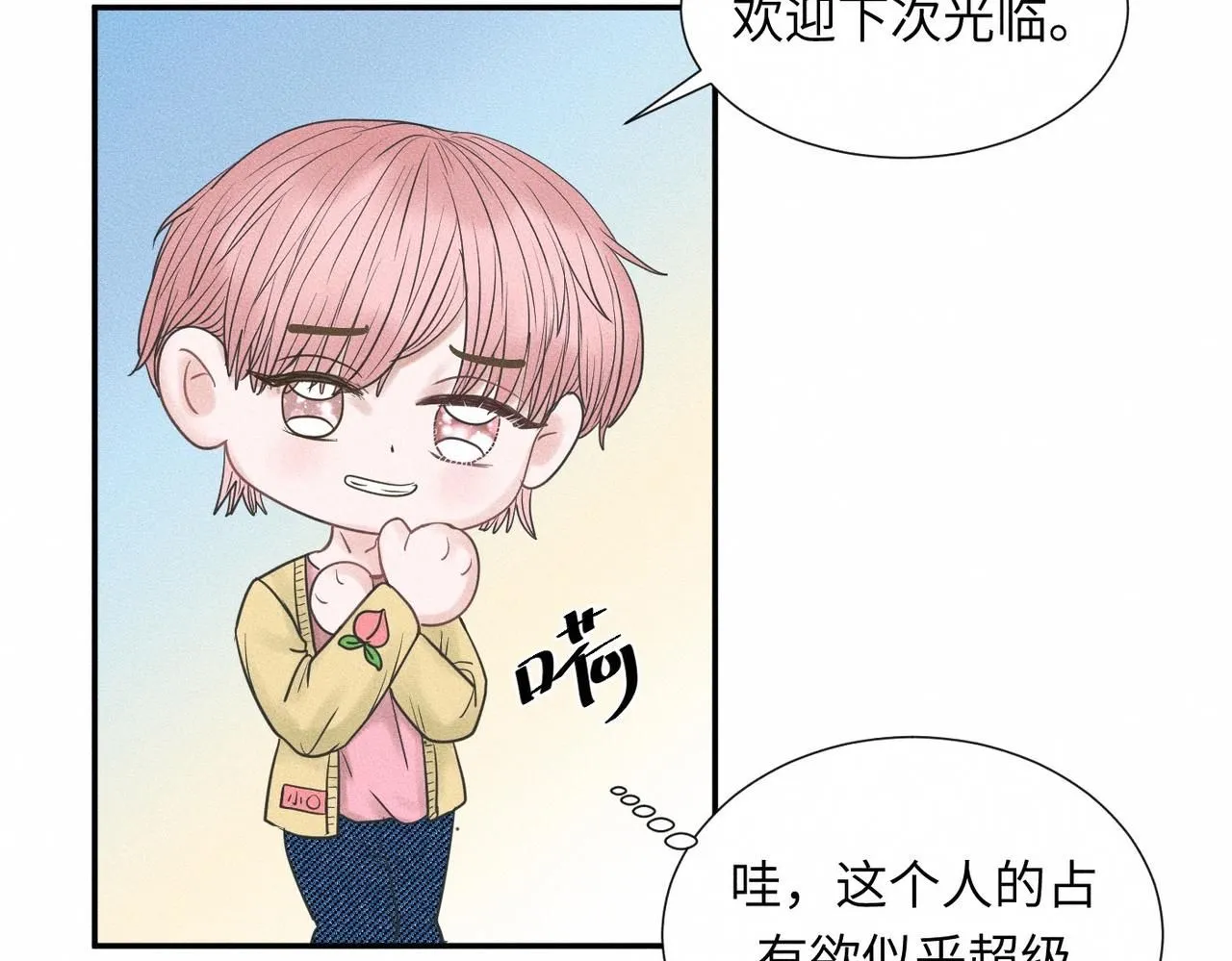 第46话 齐同学表示大为震惊 第29页