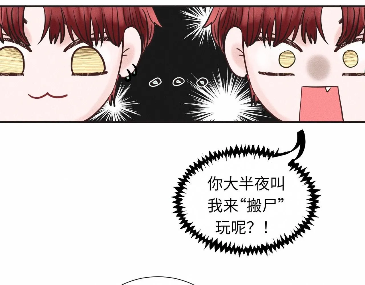 第46话 齐同学表示大为震惊 第52页