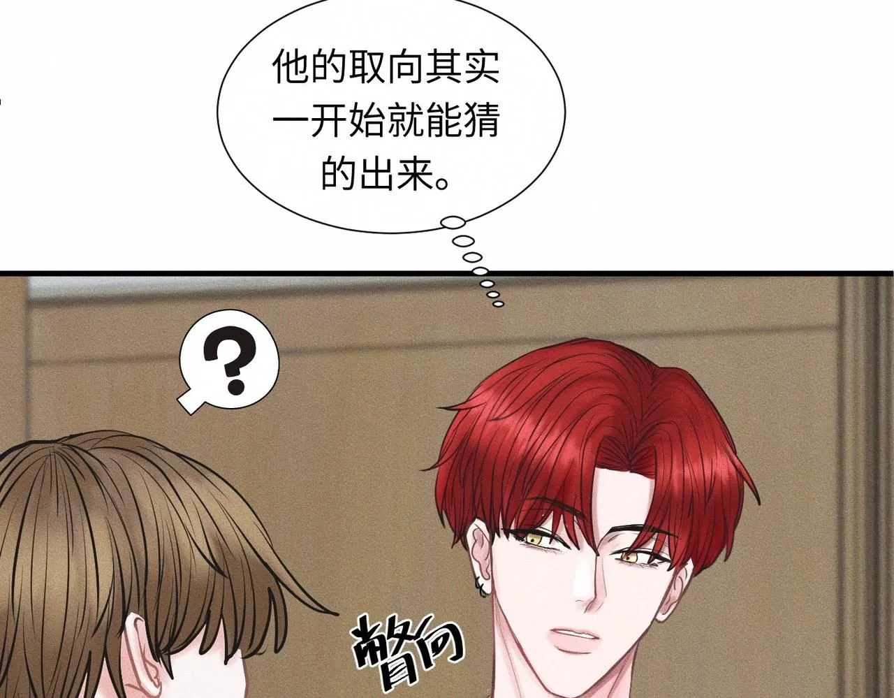 第46话 齐同学表示大为震惊 第62页