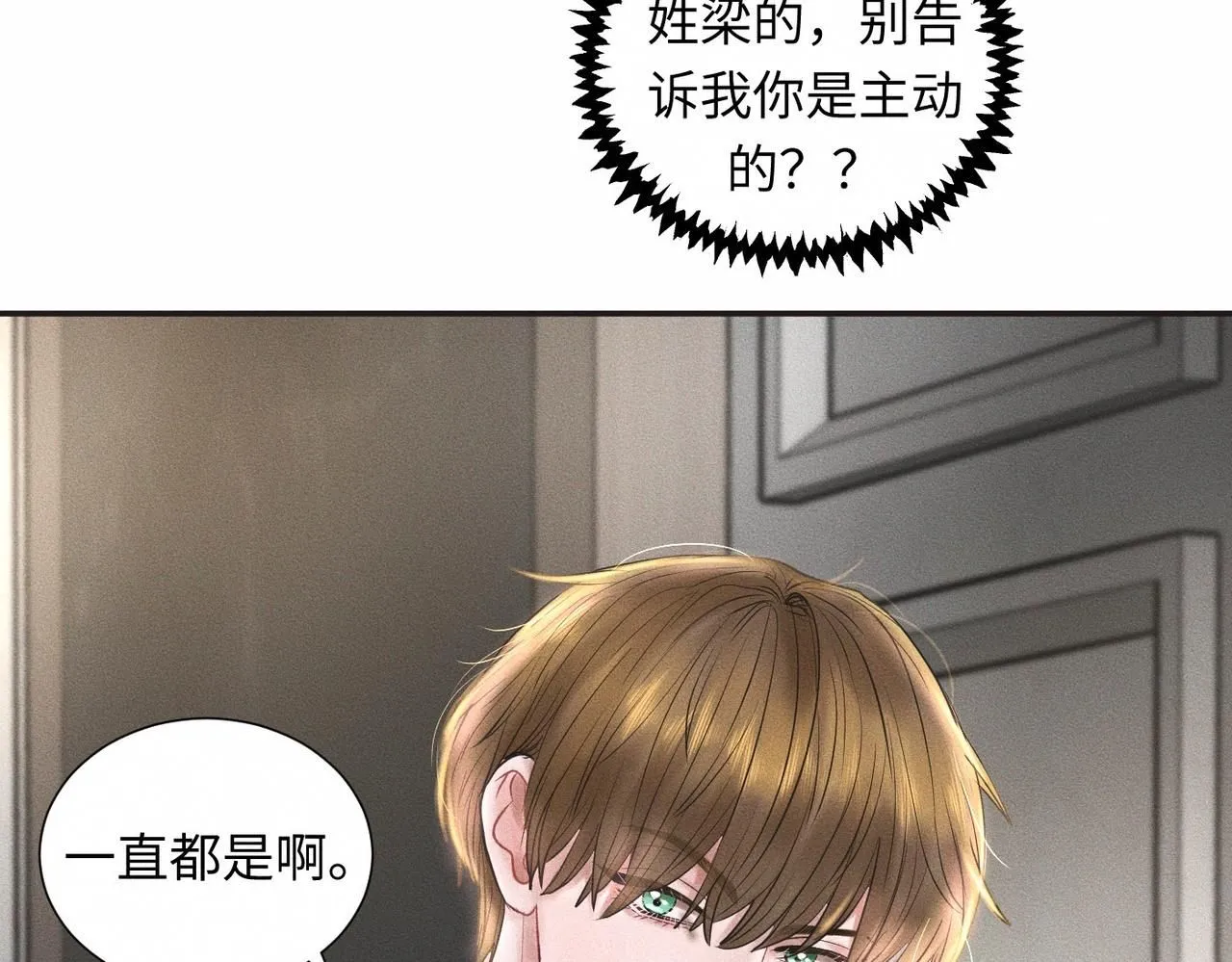 第46话 齐同学表示大为震惊 第66页