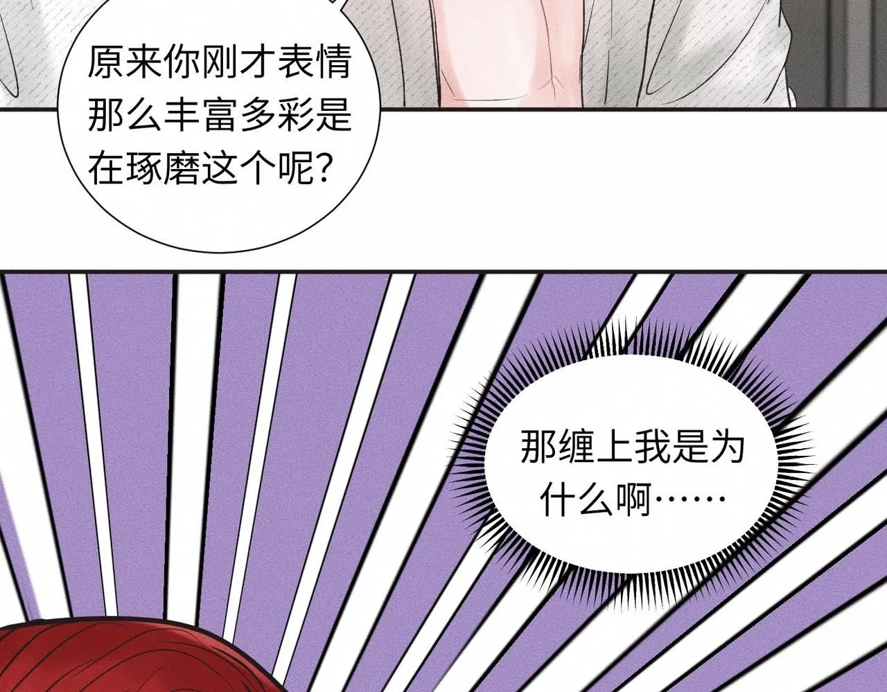 第46话 齐同学表示大为震惊 第68页