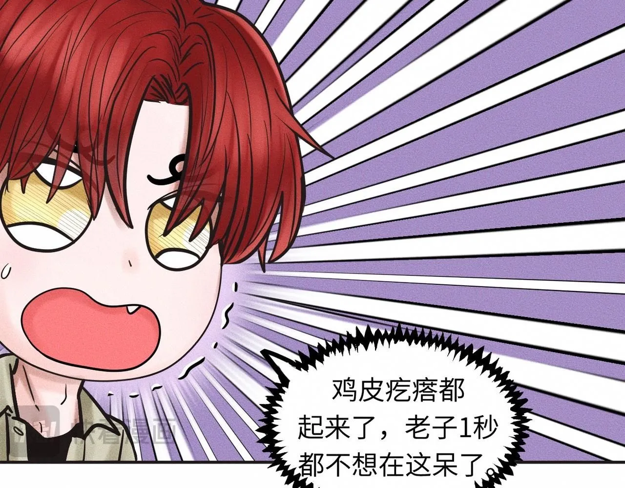 第46话 齐同学表示大为震惊 第69页