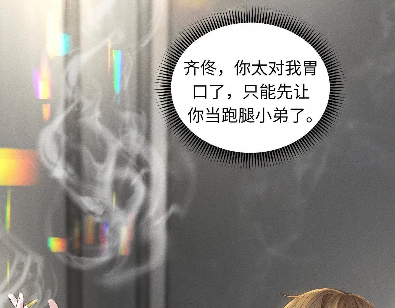 第46话 齐同学表示大为震惊 第80页