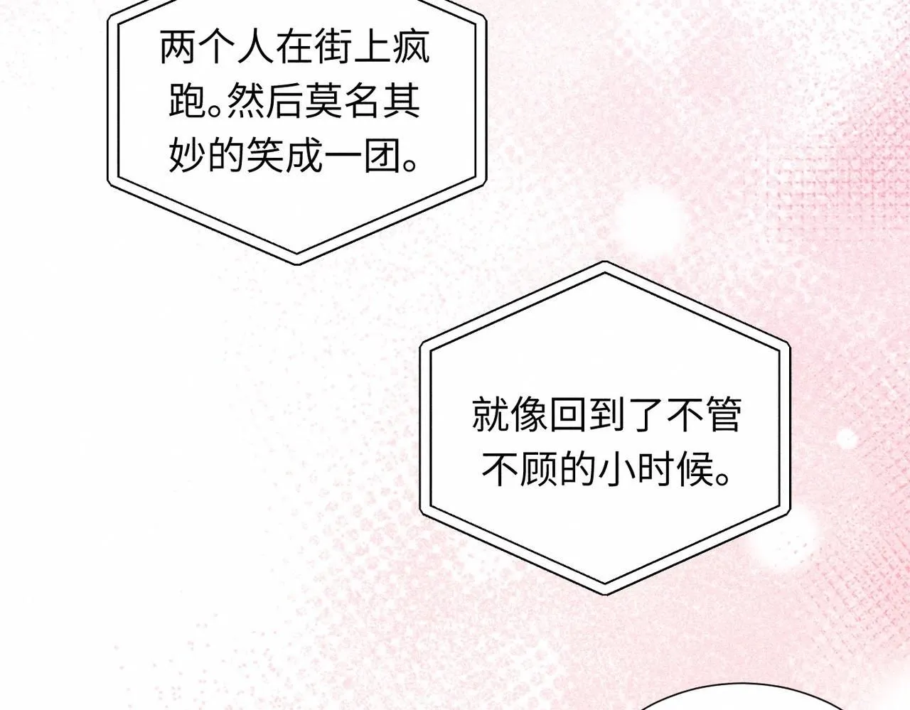 第44话 怎么能那么可爱 第12页