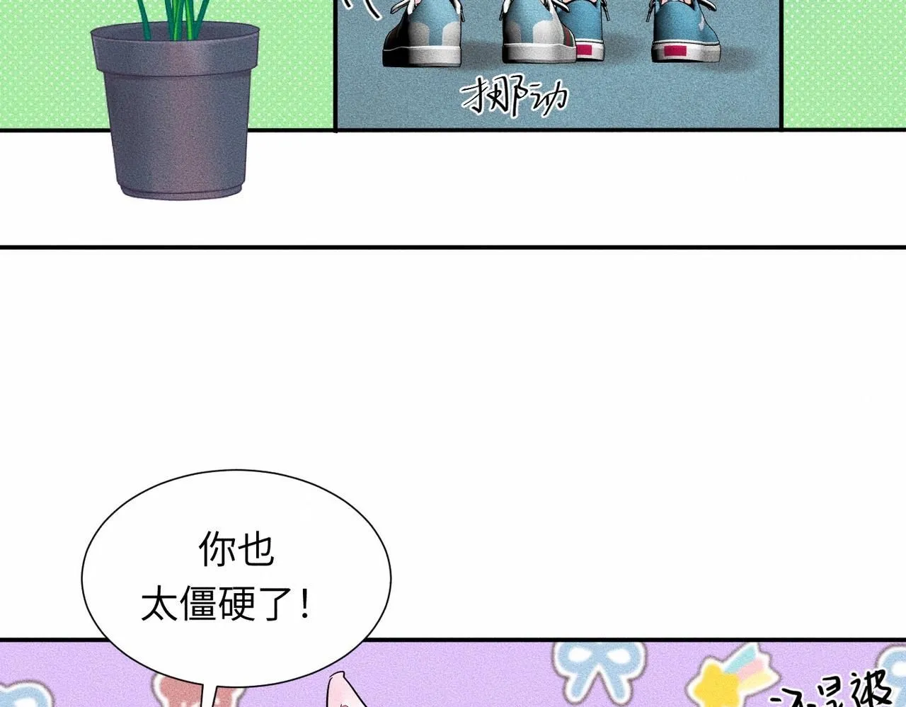 第44话 怎么能那么可爱 第74页
