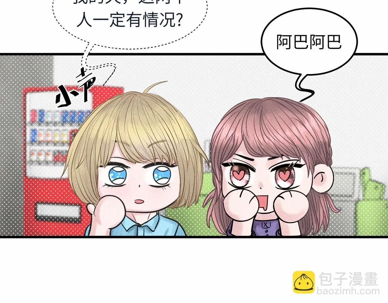 第42话 他缠住他缠住他 第20页