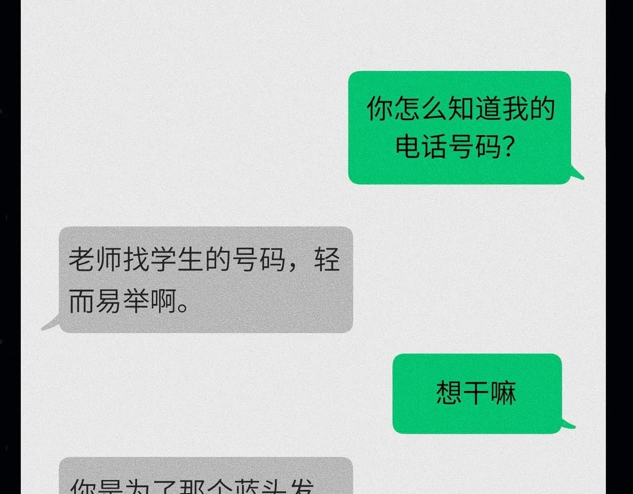 第42话 他缠住他缠住他 第96页