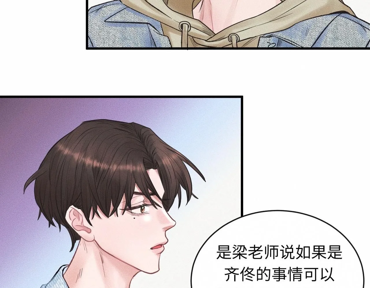第52话 我不会再成为你的干扰 第36页
