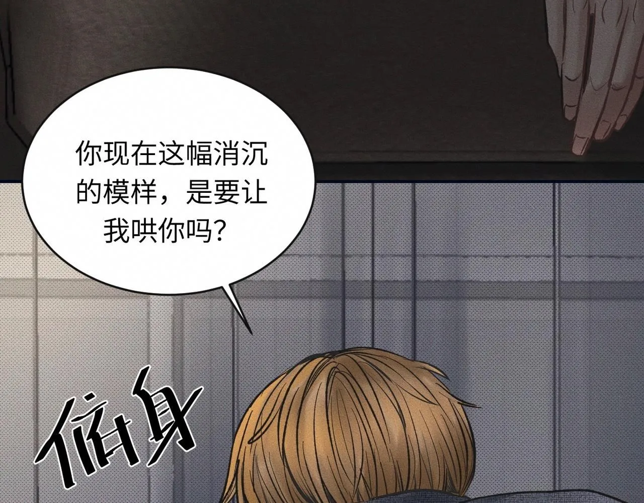 第52话 我不会再成为你的干扰 第75页
