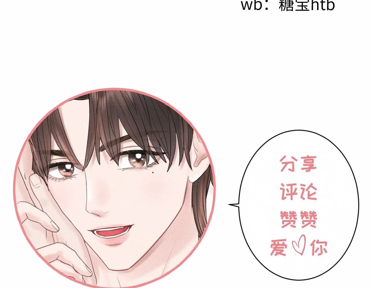第52话 我不会再成为你的干扰 第83页