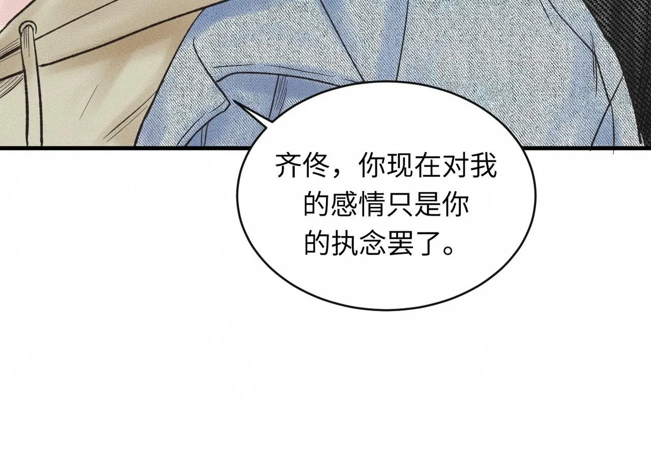 第51话 发了的芽，未结的果 第21页