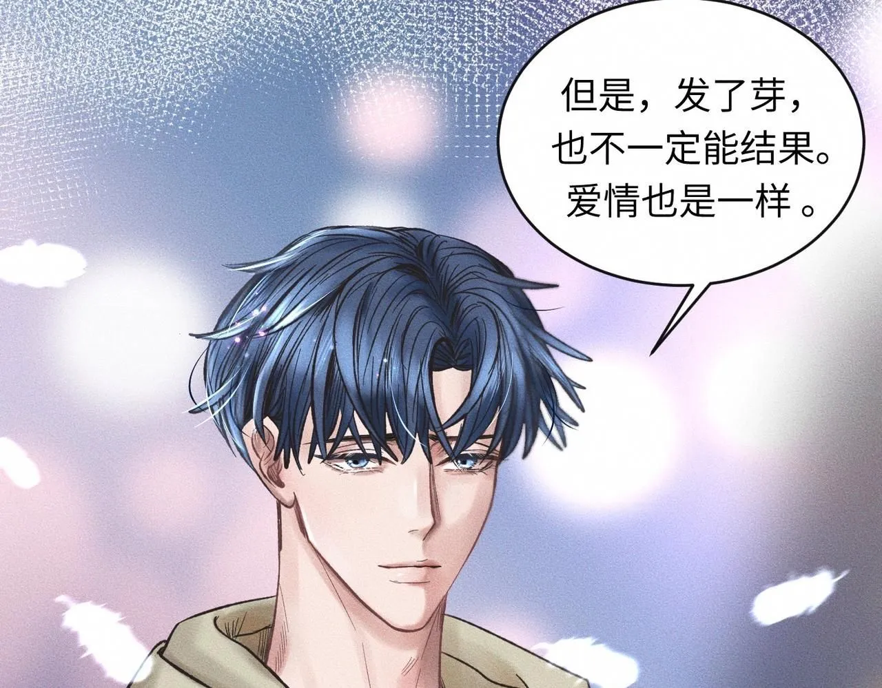 第51话 发了的芽，未结的果 第61页