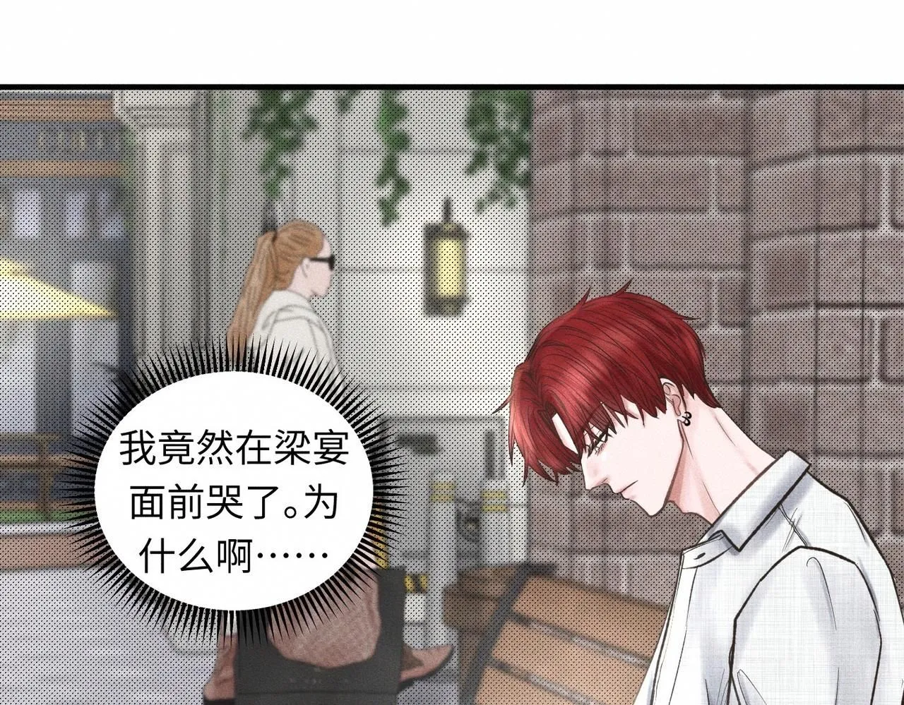 第49话 暴风雨前 第6页